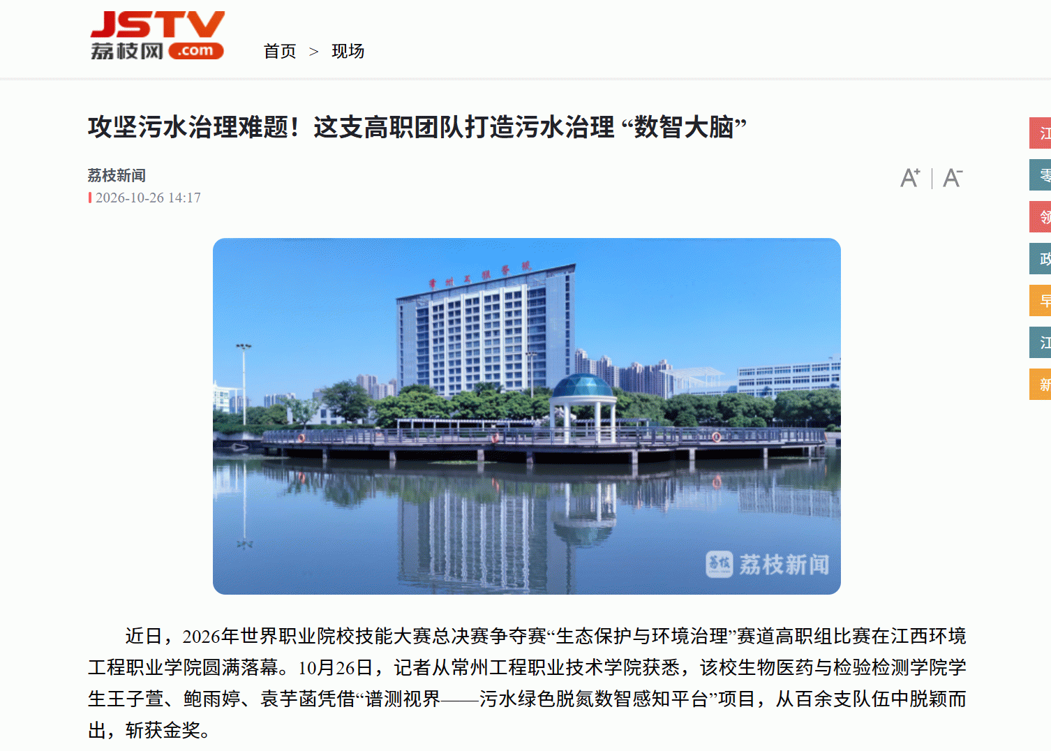 攻坚污水治理难题！这支高职团队打造污水治理 “数智大脑”