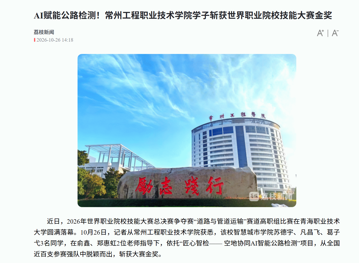 AI赋能公路检测！bw西汉姆联中文学子斩获世界职业院校技能大赛金奖