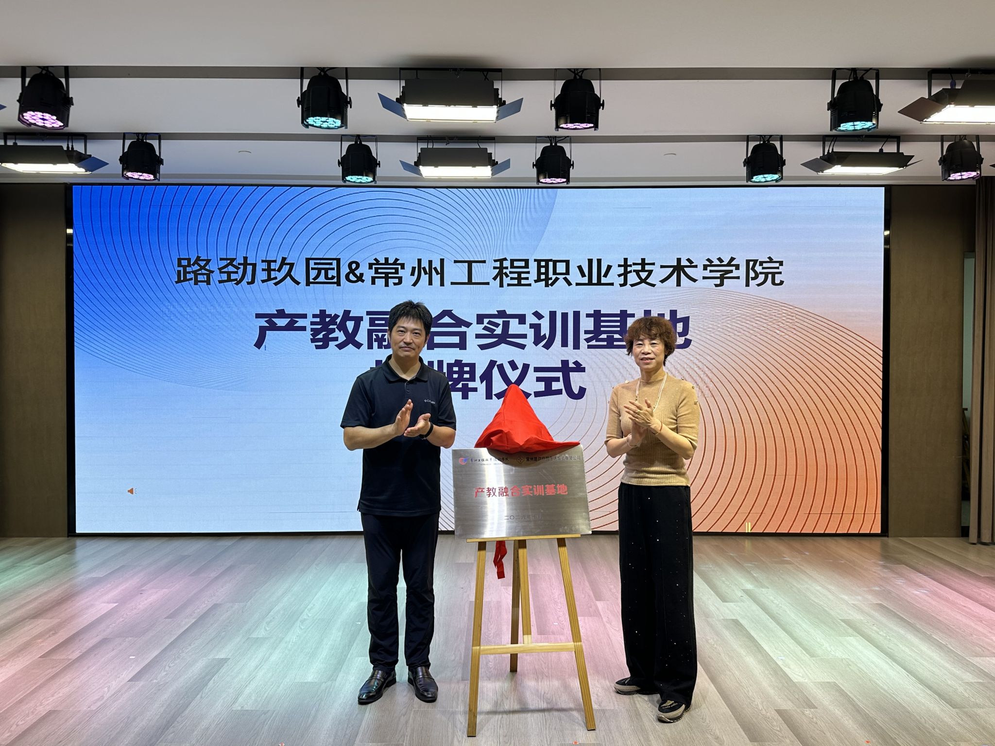 bw西汉姆联中文与常州路劲玖园共建产教融合实训基地
